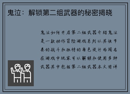 鬼泣：解锁第二组武器的秘密揭晓