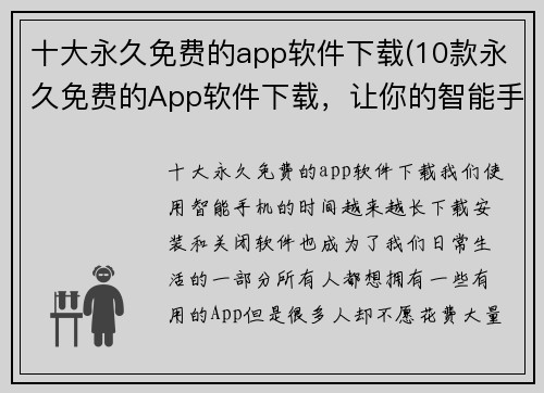 十大永久免费的app软件下载(10款永久免费的App软件下载，让你的智能手机更加实用)